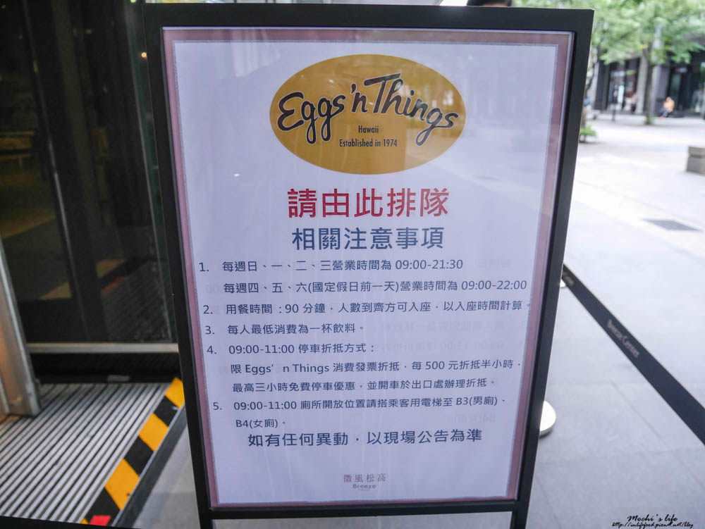 eggs ‘n things 台北微風松高店