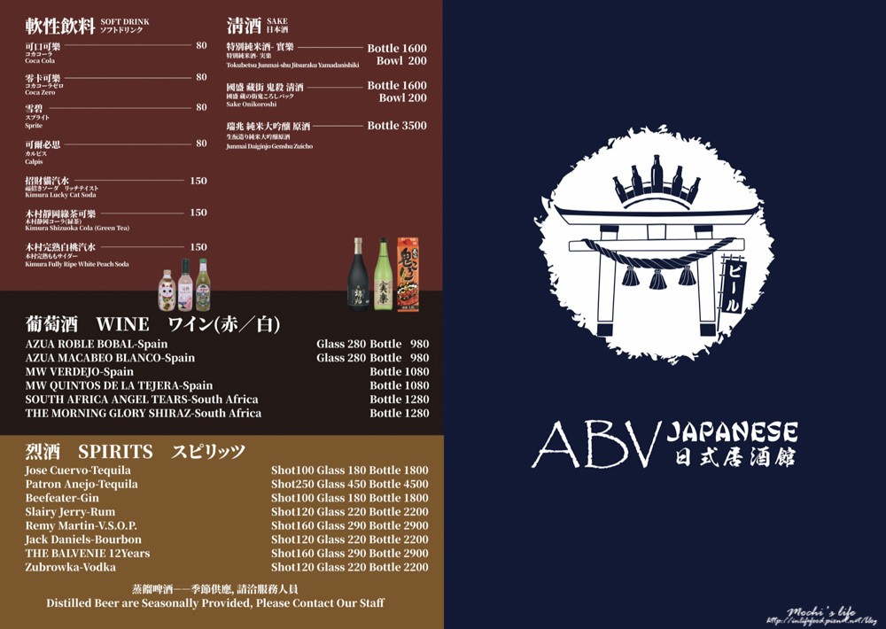 ABV日式居酒館菜單