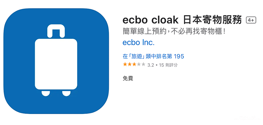 日本旅遊app,日本旅遊app推薦,日本寄放行李app,日本寄放行李費用,ecbo cloak,ecbo cloak日本寄放