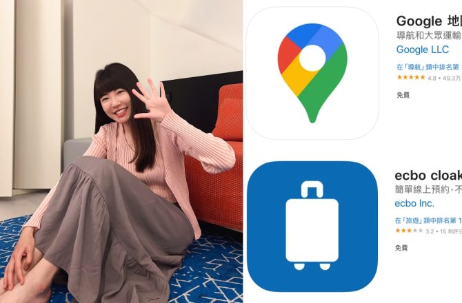 出發日本前必下載！5個免費又好用日本旅遊app！日本自助搞定交通、西瓜卡、行李寄放等問題！