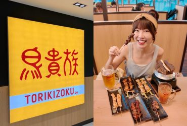 鳥貴族台灣首間分店開幕啦！不排隊方式大公開！日本平價串燒居酒屋訂位方式、台灣菜單，均一價100元好吃嗎？@捷運中山站居酒屋