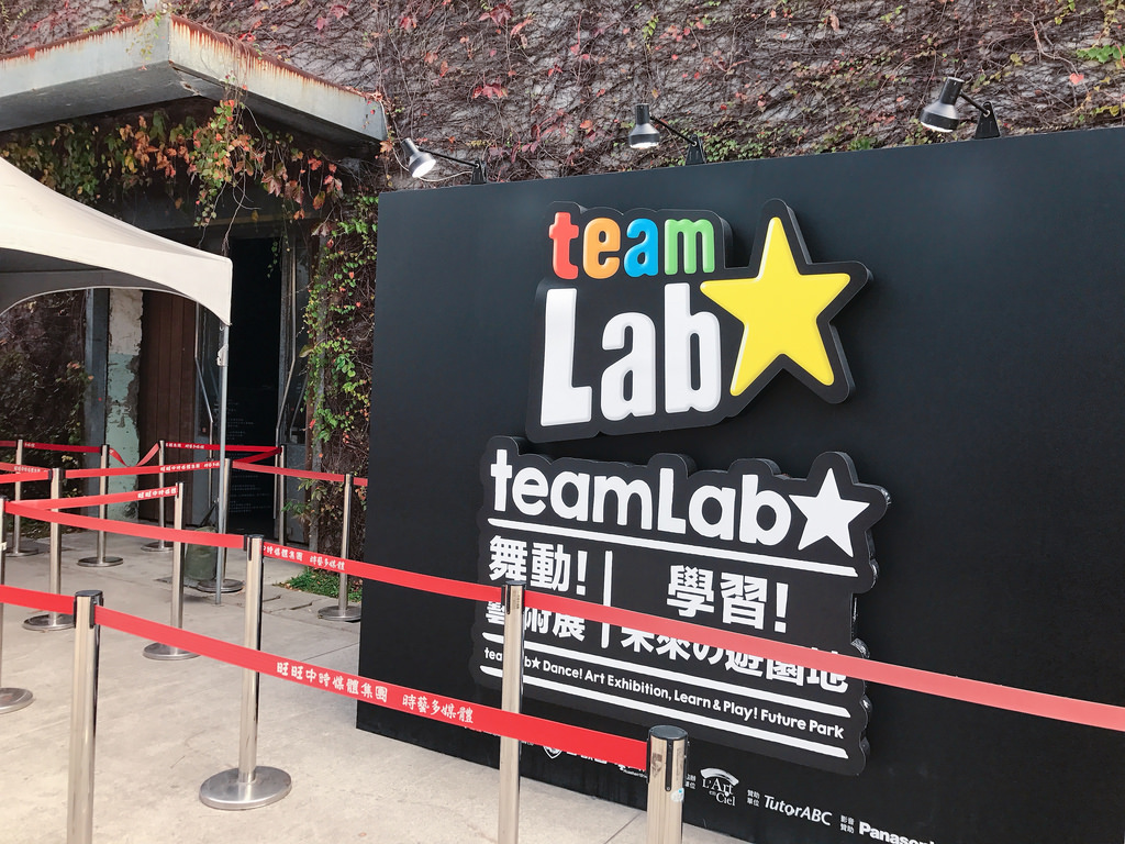 Teamlab台灣