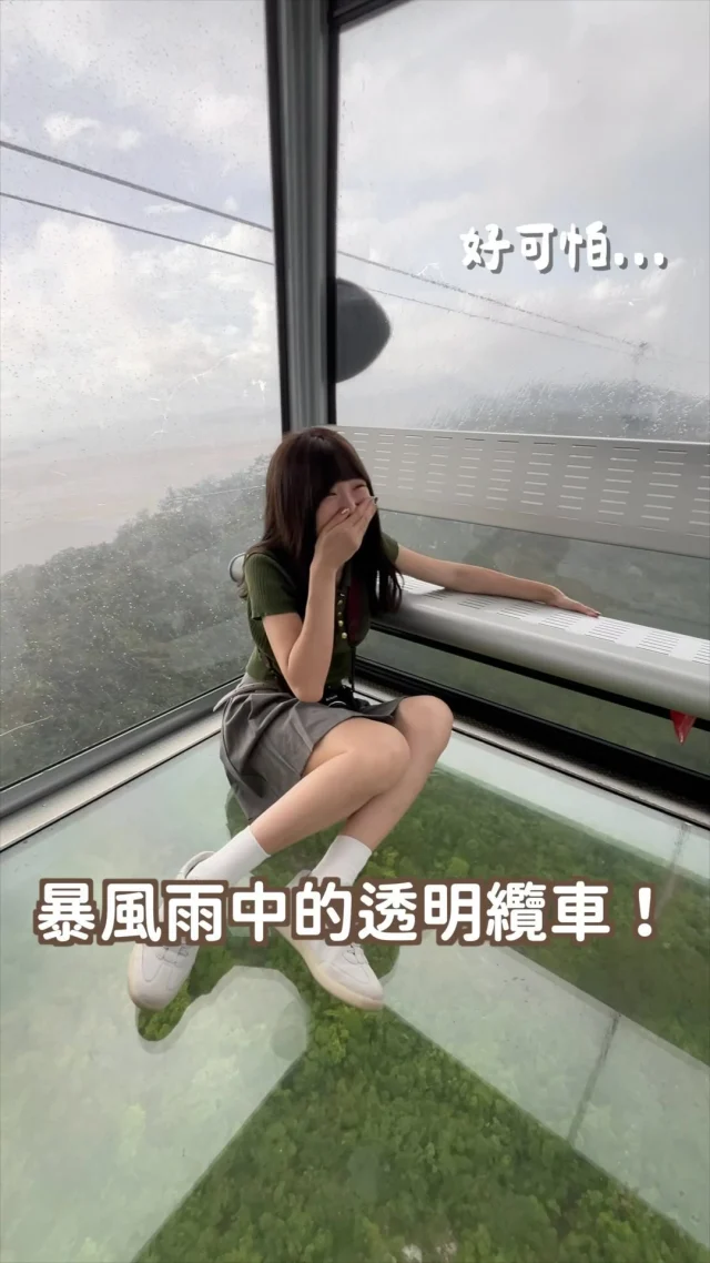 這是幸運還是雷？！
搭透明纜車居然遇上暴雨...😰
誰可以跟我一樣有這樣的經驗啊...

這是我這次香港行最期待的景點！！
沒想到到山頂居然風雲變色！狂風暴雨等級🌀
接著廣播纜車停駛
只能搭接駁車下山....（園方處理速度滿快的）
好險皇天不負苦心人！！
等了半小時
雨停了 纜車又可以營運了！
才順利搭上我期待已久的全透明纜車
（沒搭到真的會哭出來😭）

只是風雨還是滿大啊！！！
懼高症者請小心

但風景真的是很美～
很推薦你們來😆
-
📍香港昂坪360纜車
1️⃣離機場只要10分鐘車程
很適合當作香港第一站或是最後一站！
工作人員說夏天午後雷陣雨的機會最大、最容易停駛
建議大家可以多抓時間
以免像我們一樣
有意外就趕不上飛機了

2️⃣建議上山搭一般纜車
下山才搭全景透明纜車
這樣比較有機會包車拍照

⭐門票我是在klook上先買的！
結帳輸入折扣碼「irene24klook」還有優惠喔
需要連
留言「想要搭」，傳訂票連結給你喔～
PS：記得要先追蹤我再留言，這樣訊息傳給你們，你們才會收到喔🥹🥹
------------
🔍 #麻糬玩香港 #麻糬出國趣 
------------
*
*
@klooktw @klookkreator 
#klookkreator#香港行程#香港景點#昂坪360纜車#香港好去處#香港旅遊#香港旅行#昂坪360#全景纜車#hongkong#hongkongtrip#np360
#DiscoverHongKong