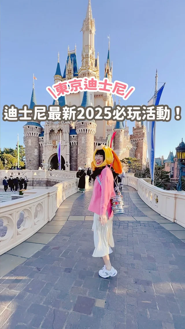 Tag你要去東京迪士尼玩的朋友part4！
東京迪士尼2025陸地最新活動～
變為繽紛甜點世界啦🤣
這7點活動不要錯過
快分享給朋友出發！
（活動時間至3 /16）

💬想知道更多東京迪士尼攻略
留言「糖果」 就給你連結喔
------------
🔍 #麻糬玩東京 #麻糬出國趣 #麻糬玩日本 #麻糬玩樂園
------------
*
*
#日本#東京#東京景點#日本迪士尼#東京迪士尼#迪士尼樂園#迪士尼陸地#迪士尼攻略#迪士尼land#disneyland#東京自助#東京旅遊#迪士尼海洋#海洋迪士尼#東京自助#東京旅遊#夢幻泉鄉#無敵破壞王#tokyo#doscovertokyo#popjapan#disneyseatokyo#disneysea#disneyseajapan