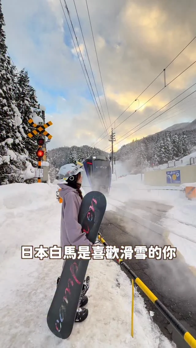 日本白馬是喜歡滑雪的你
一定要知道的地方
多達10個不同的雪場可選擇
還有特色咖啡廳、品牌旗艦店
不滑雪想逛街也可以！

這季我是找 @nomasteam.ig 的 @nomasteam.morris 教練喔
教練超有耐心又溫柔
陪著我慢慢的練
重點會給你滿滿的情緒價值😆
還陪著我練到最後🙈
不論是新手基礎 或是進階都可以

他們還有推出全包式滑雪方案
推薦新手跟懶人報名
現在已經可以預約了
快分享給你想要去滑雪的朋友吧～～
------------
🔍 #麻糬玩長野 #麻糬出國趣 #麻糬玩日本
------------
*
*
#白馬#白馬旅行#白馬村#白馬岩岳#白馬村#長野旅行#長野白馬#白馬滑雪#長野滑雪
#青木湖#爺ガ岳スキー場#岩岳#鹿島槍
#岩岳スノーフィールド#hakuba#sanosaka#滑雪裝備#雪衣#滑雪穿搭#東京雪#滑雪#滑雪初體驗#單板滑雪#滑雪新手#日本滑雪#snowborading#sonwboradinggirl