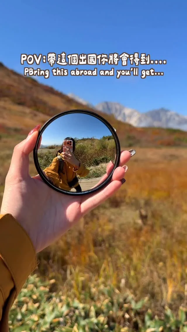 獨旅神器✨
這個凸面鏡實在太好用啦～
單人自拍、多人合拍都適合
快tag朋友一起來拍🤭
-
這趟跟少女＋媽媽的出國組合很讚
少女拍照、搬行李
媽媽煮晚餐
我本人 廢物一個🙈
期待不久後再次出國😍
-
凸面鏡是在小北百貨買的
真的超好玩 推薦大家去買！
（我是買大的～9cm的）
------------
🔍 #麻糬愛分享
------------
*
*
#videotips#videoideas#shootoniphone#家族旅遊#自拍#自拍神器#白馬#白馬旅行#白馬村#長野#長野旅行#長野白馬#上高地#上高地紅葉#kamikochi#長野紅葉#白馬紅葉#八方池