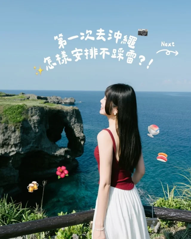 去沖繩玩怎樣安排不踩雷呢？！

第一次嘗試這種圖文版攻略
排版花了好多時間～～～
大家還喜歡嗎？！
覺得實用 請留言實用💕
-
大家第一次出國都會花太多錢＋踩太多雷
但去沖繩其實不用排行程…是真的😝
靠一張沖繩FunPASS就可以了～
行程可從沖繩 FunPass裡面有的景點去做搭配
安排行程可以更加快速
算是幫我們提前做功課（笑）

光是門票、美食購物
就省了快3000日圓
免費兌換許多景點和美食（16個沖繩熱門景點可使用）
沖繩必去的美麗海水族館、DMM水族館都可兌換
甚至購物出示也有折扣！
五天內都可任意兌換喔
🔗沖繩FunPASS：https://lihi.cc/GHR8Z

想要看去了沖繩四次的我
還有推薦哪些私房景點美食
YT🔍「Irene麻糬」就有囉！
------------
🔍 #麻糬玩沖繩 #麻糬出國趣 #麻糬玩日本 
------------
*
*
#沖繩旅遊#沖繩景點#OkinawaFunPASS#沖繩FunPASS#沖繩限定#沖繩旅遊#沖繩旅行#沖繩觀光#沖繩自由行#沖縄旅行#沖繩南部#Okinawa#Okinawatrip#Okinawatravel