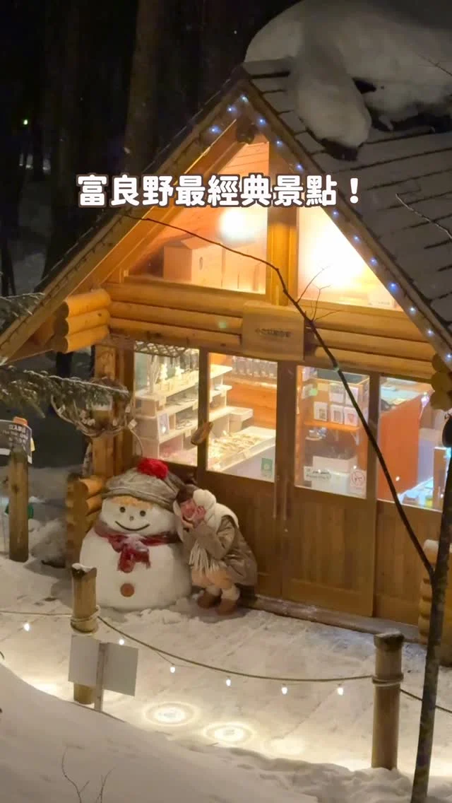 北海道富良野必去的4個景點
除了精靈露台
還有很你可能不知道的小眾景點
人不多 怎麼拍都行
喜歡拍照的你一定要收藏～
之後排行程更輕鬆！

💬留言「富良野」
傳更詳細的位置給你～
或是YT搜尋「Irene麻糬」就有囉
-
以上四個你對哪個有興趣呢～？
留言跟我分享~
也快傳給你正在煩惱行程的朋友吧
------------
🔍 #麻糬玩北海道 #麻糬出國趣 #麻糬玩日本 #麻糬住北海道
------------
*
*
#富良野#富良野旅行#森林精靈露台#NingleTerrace#北星山#北海道#北海道景點#美瑛#biei#hokkaido