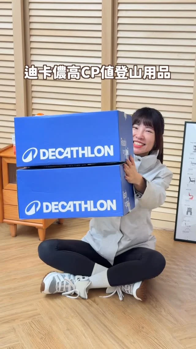 繼上次分享迪卡儂高CP值雪衣後
我又挖到寶啦🥳
分享四樣 迪卡儂高CP值登山用品～
品名我都有標示在影片中
長按暫停 就可以截圖囉

其中大推三合一保暖外套～
買一件可三穿 CP值超高！
-
現在 @decathlon_tw
保暖新品限量上市 運動潮牌4折起
新會員官網首購折$100 限時搶購！
https://decathlon.la/4oip2IW
------------
🔍 #麻糬登山趣 #irenesootd #麻糬愛分享
------------
*
*
#迪卡儂#冬季FirstRun#即刻安心開滑#登山裝備#新手登山#登山女子#山系女孩#decathlon