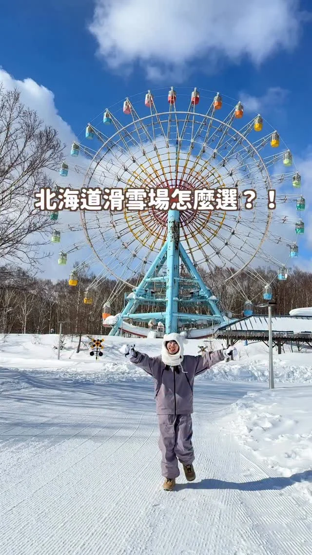 北海道滑雪場怎麼選？
我首推這裡❤️‍🔥
除了新手友善外
還有雪地摩天輪可以拍照！
交通也很方便～
札幌市區過來最快只要半小時！

💬留言「 手稻」
傳更詳細的北海道滑雪攻略給你喔
或是YT直接搜尋「 Irene麻糬 」也有～
或是留言「 手稻」

快tag你想去滑雪的朋友來看看！
------------
🔍 #麻糬玩北海道 #麻糬出國趣 #麻糬玩日本
------------
*
*
#手稻#手稻滑雪場#北海道滑雪#北海道#北海道景點#北海道旅行#snowboard滑雪#滑雪初體驗#滑雪新手#日本滑雪#札幌滑雪#札幌#手稻スキー#hokkaido