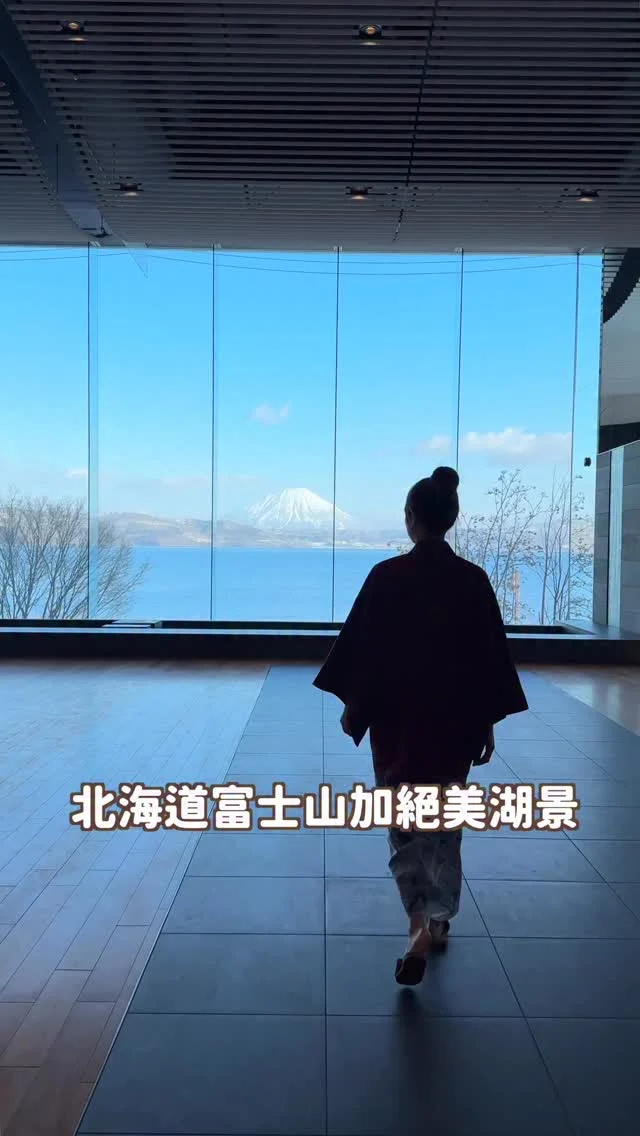北海道富士山加絕美湖景你看過嗎？
就在洞爺湖的這間絕景飯店
重點早晚餐海鮮吃到飽
一泊二食 一人只要5000
喜歡到還想帶家人再去享受一次！

💬留言「洞爺湖」
直接傳房間連結＋洞爺湖行程給你～
-
大廳的景就超無敵
大片落地窗正對羊蹄山
非常壯麗

頂樓露天温泉
還可以邊泡湯邊看羊蹄山
或是可以像我們一樣預約私人湯屋
（只有兩間！一定要先預約）
這邊我有拍詳細開箱跟如何預約
YT搜尋「Irene麻糬」就有了
或是留言「洞爺湖」
直接傳連結給你呦

早晚餐海鮮吃到飽
真的很開心...
早餐推薦一定要早起
搶第一排無敵湖邊座位！！！
各式北海道牛奶製品吃到飽
現榨蘋果汁更是不能錯過🍎

📍乃之風度假酒店
北海道虻田郡洞爺湖町洞爺湖溫泉29-1
------------
🔍 #麻糬玩北海道 #麻糬出國趣 #麻糬玩日本 #麻糬住北海道
------------
*
*
#洞爺湖#洞爺湖町#洞爺湖温泉#乃之風#北海道住宿#北海道飯店#北海道#北海道景點#北海道旅#hokkaidohotel
#hokkaido#北海道住宿#toyalake#hokkaidotrip#羊蹄山#mtyotei#mtyotei🗻#浮見堂公園#洞爺湖温泉♨️#hokkaidohotel#筒倉展望台#洞爺#有珠山#昭和新山