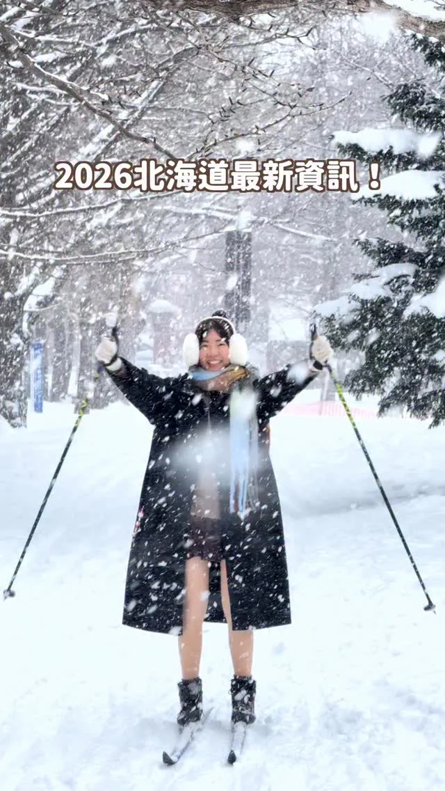 2026札幌最新資訊！
你知道在札幌市區也可以滑雪嗎～？！
不過今年初已經不是免費囉
非札幌市民需要1000日幣
公園有設立一圈專用滑行步道
沒經驗的人也可以享受滑雪樂趣⛷️

📍中島公園單版滑雪
地鐵幌平橋站
出站定位「（中島公園）體育中心停車場」
札幌市民免費
一般遊客每次1,000日圓
------------
🔍 #麻糬玩北海道 #麻糬出國趣 #麻糬玩日本
------------
*
*
#中島公園#北海道滑雪#札幌滑雪#札幌#札幌景點#北海道#北海道景點#北海道旅行#sapporo