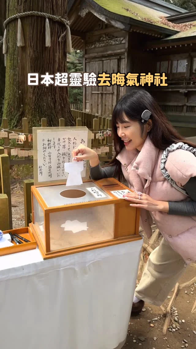 新的一年 小人、厄運退散！！
日本超靈驗去晦氣神社
實測過後真的很有感✨✨

我們當天做完
一直很不順的某段關係
居然往前大耀進ㄧ步
真的很神奇

除了小人退散
還有最有名的「夫婦杉」 
情侶、夫妻牽手繞過三圈
就能感情長久

📍九州高千穗神社
宮崎縣西臼杵郡高千穗町大字三田井1037

快收藏起來 下次去日本才不會忘記
------------
🔍 #麻糬玩九州 #麻糬玩宮崎 #麻糬玩日本
------------
*
*
#宮崎#宮崎景點#高千穗神社#南九州#宮崎観光#miyazaki#宮崎旅行#高千穗#高千穗峽