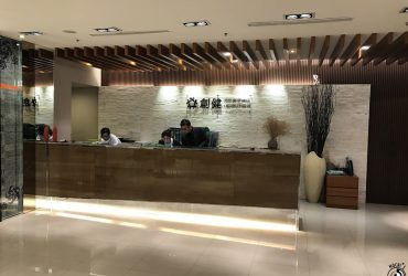 生活分享｜我的第一次健康檢查：「創健診所」乾淨舒適，沒有醫院可怕的感覺@捷運中山國中站 (健康檢查費用)