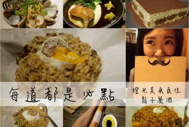 東區小酒館餐廳 ▌超人氣「鬍子餐酒Baffi」二訪：每道都是人氣必點、姊妹生日餐廳、晚餐價格較高大推提拉米蘇@捷運忠孝敦化(菜單、小酒館、義大利麵、提拉米蘇)