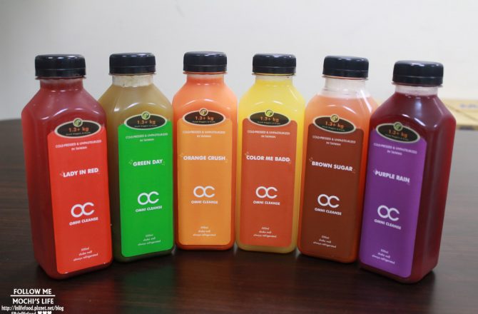 冷壓果汁心得分享▌「OC新鮮冷壓果汁」：風靡歐美的果汁輕斷食法，一天只喝果汁肚子真的不會餓
