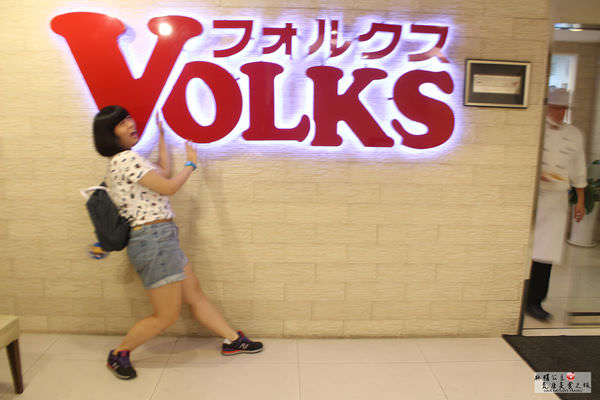 台北松山 ▌「VOLKS沃克牛排」：日本最大牛排連鎖餐館×白金級美國牛肉（南京復興站）