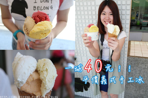 南投埔里▌住宅區的人氣排隊冰淇淋：「18度C巧克力工房」× 蜂蜜芥末、蔬果口味冰你吃過嗎？(必點餅乾甜筒)